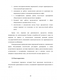 Бизнес план и его роль в планировании предпринимательской деятельности Образец 26526