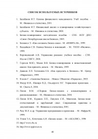 Бизнес план и его роль в планировании предпринимательской деятельности Образец 26546