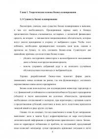 Бизнес план и его роль в планировании предпринимательской деятельности Образец 26503