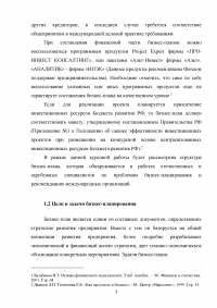 Бизнес план и его роль в планировании предпринимательской деятельности Образец 26505