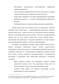 Бизнес план и его роль в планировании предпринимательской деятельности Образец 26506