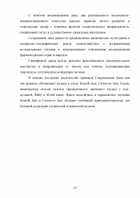 Джаз 21 века: направления, стили, имена Образец 27091