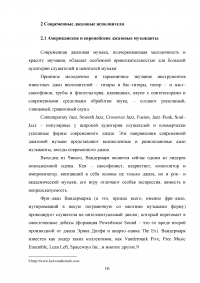 Джаз 21 века: направления, стили, имена Образец 27092