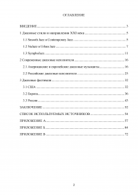 Джаз 21 века: направления, стили, имена Образец 27078