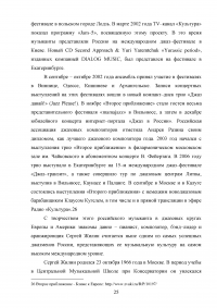 Джаз 21 века: направления, стили, имена Образец 27101