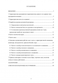 Организация производства кондитерского цеха в гостинице 