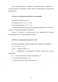 Организация производства кондитерского цеха в гостинице 