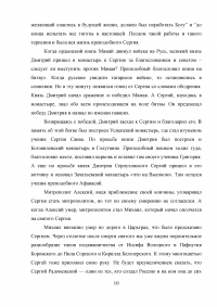 Влияние церкви на развитие Московского государства в XIV-XV веках Образец 27436