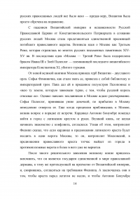 Влияние церкви на развитие Московского государства в XIV-XV веках Образец 27440