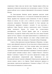 Влияние церкви на развитие Московского государства в XIV-XV веках Образец 27441