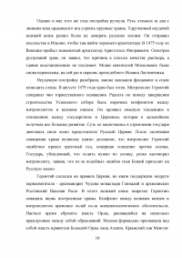 Влияние церкви на развитие Московского государства в XIV-XV веках Образец 27442