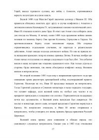 Влияние церкви на развитие Московского государства в XIV-XV веках Образец 27443