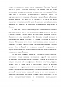 Влияние церкви на развитие Московского государства в XIV-XV веках Образец 27444