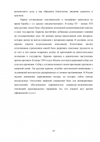 Влияние церкви на развитие Московского государства в XIV-XV веках Образец 27445