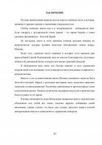 Влияние церкви на развитие Московского государства в XIV-XV веках Образец 27446