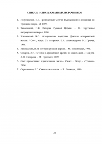 Влияние церкви на развитие Московского государства в XIV-XV веках Образец 27447