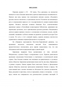 Влияние церкви на развитие Московского государства в XIV-XV веках Образец 27429