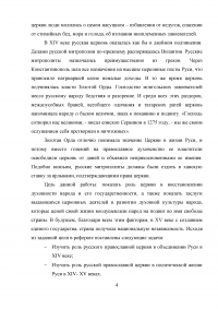 Влияние церкви на развитие Московского государства в XIV-XV веках Образец 27430