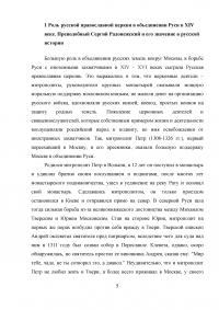 Влияние церкви на развитие Московского государства в XIV-XV веках Образец 27431