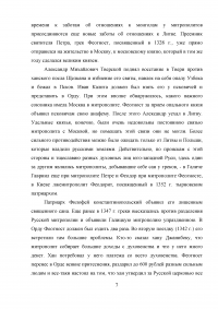 Влияние церкви на развитие Московского государства в XIV-XV веках Образец 27433