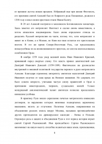 Влияние церкви на развитие Московского государства в XIV-XV веках Образец 27434