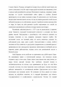 Влияние церкви на развитие Московского государства в XIV-XV веках Образец 27435