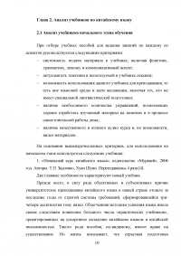 Анализ учебников по китайскому языку в зависимости от этапов обучения Образец 27545