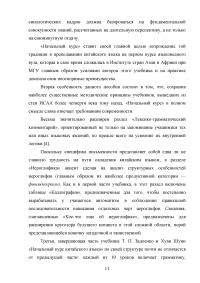 Анализ учебников по китайскому языку в зависимости от этапов обучения Образец 27546