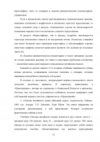 Анализ учебников по китайскому языку в зависимости от этапов обучения Образец 27547