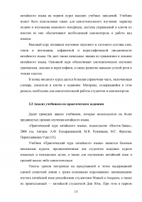 Анализ учебников по китайскому языку в зависимости от этапов обучения Образец 27548