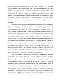 Анализ учебников по китайскому языку в зависимости от этапов обучения Образец 27549