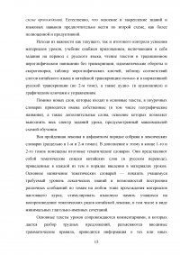 Анализ учебников по китайскому языку в зависимости от этапов обучения Образец 27550