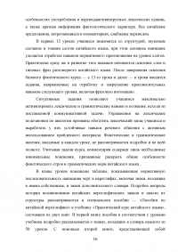 Анализ учебников по китайскому языку в зависимости от этапов обучения Образец 27551