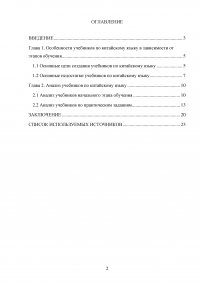 Анализ учебников по китайскому языку в зависимости от этапов обучения Образец 27537