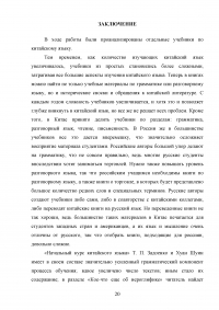 Анализ учебников по китайскому языку в зависимости от этапов обучения Образец 27555