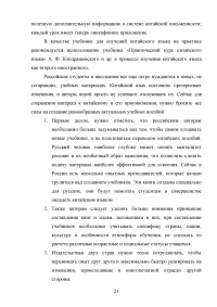 Анализ учебников по китайскому языку в зависимости от этапов обучения Образец 27556