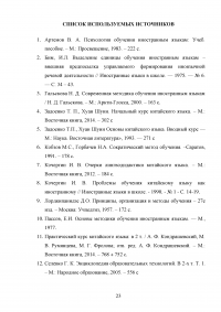 Анализ учебников по китайскому языку в зависимости от этапов обучения Образец 27558