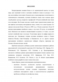 Анализ учебников по китайскому языку в зависимости от этапов обучения Образец 27538