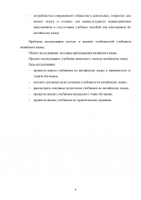 Анализ учебников по китайскому языку в зависимости от этапов обучения Образец 27539