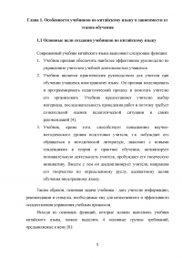 Анализ учебников по китайскому языку в зависимости от этапов обучения Образец 27540