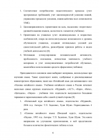 Анализ учебников по китайскому языку в зависимости от этапов обучения Образец 27541