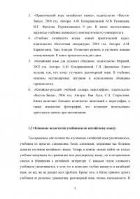 Анализ учебников по китайскому языку в зависимости от этапов обучения Образец 27542