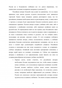 Анализ учебников по китайскому языку в зависимости от этапов обучения Образец 27543