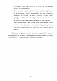 Анализ учебников по китайскому языку в зависимости от этапов обучения Образец 27544