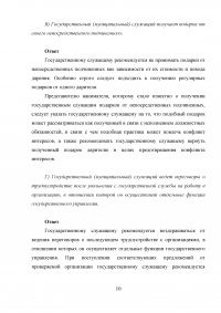 Профессиональная культура и этика государственных и муниципальных служащих Образец 26931