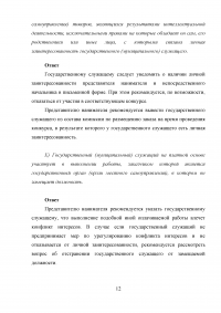 Профессиональная культура и этика государственных и муниципальных служащих Образец 26933