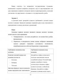 Профессиональная культура и этика государственных и муниципальных служащих Образец 26934