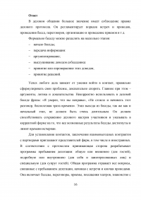 Профессиональная культура и этика государственных и муниципальных служащих Образец 26937