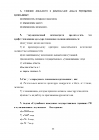 Профессиональная культура и этика государственных и муниципальных служащих Образец 26943