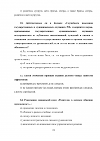 Профессиональная культура и этика государственных и муниципальных служащих Образец 26945